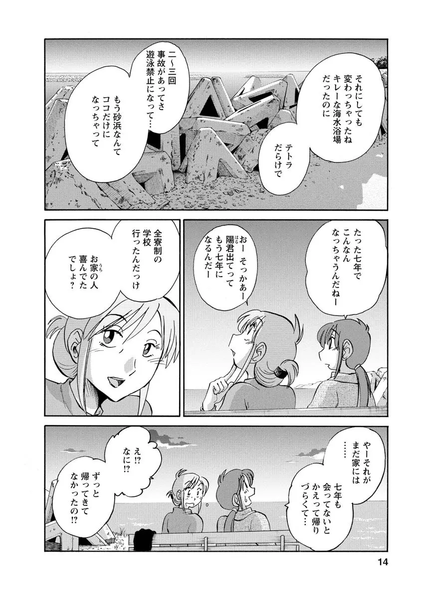 ひるがお 2 Page.14