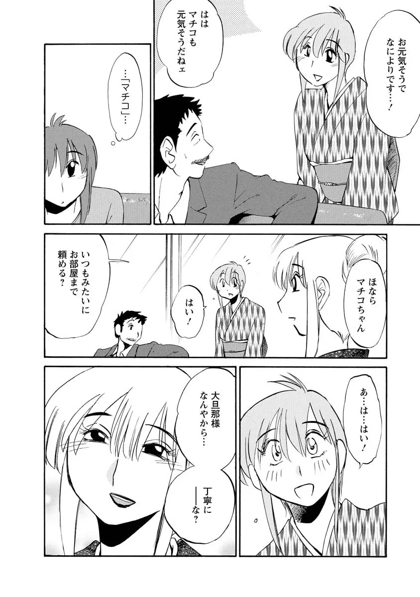 ひるがお 2 Page.140