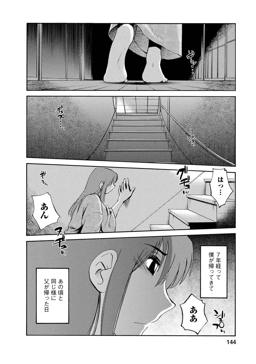 ひるがお 2 Page.144