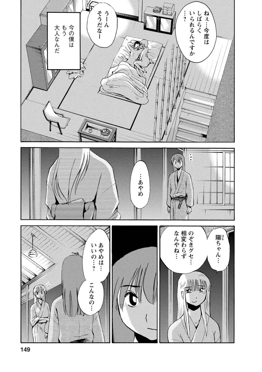 ひるがお 2 Page.149