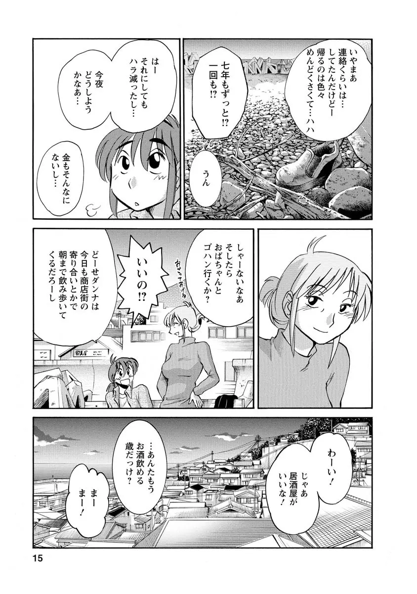 ひるがお 2 Page.15