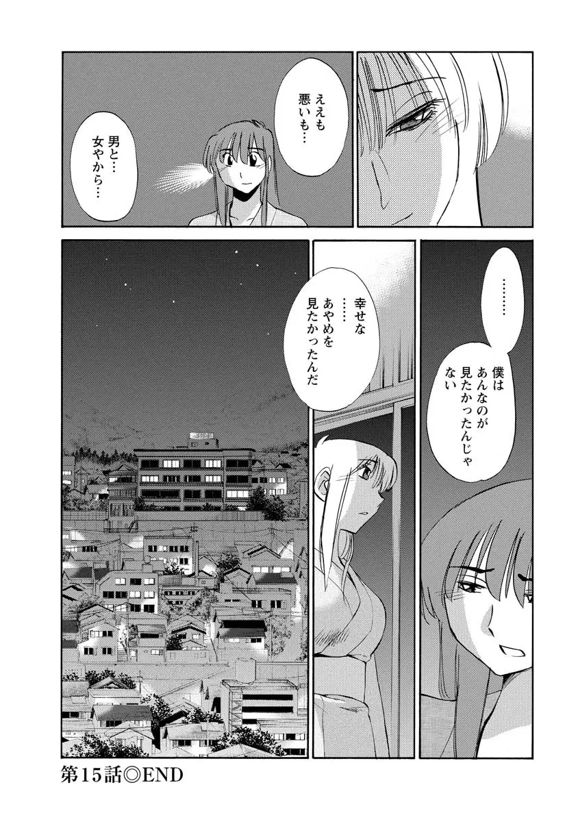 ひるがお 2 Page.150