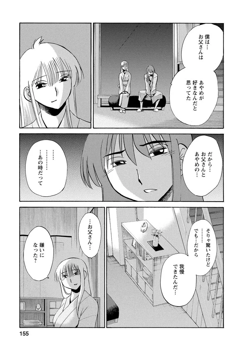 ひるがお 2 Page.155