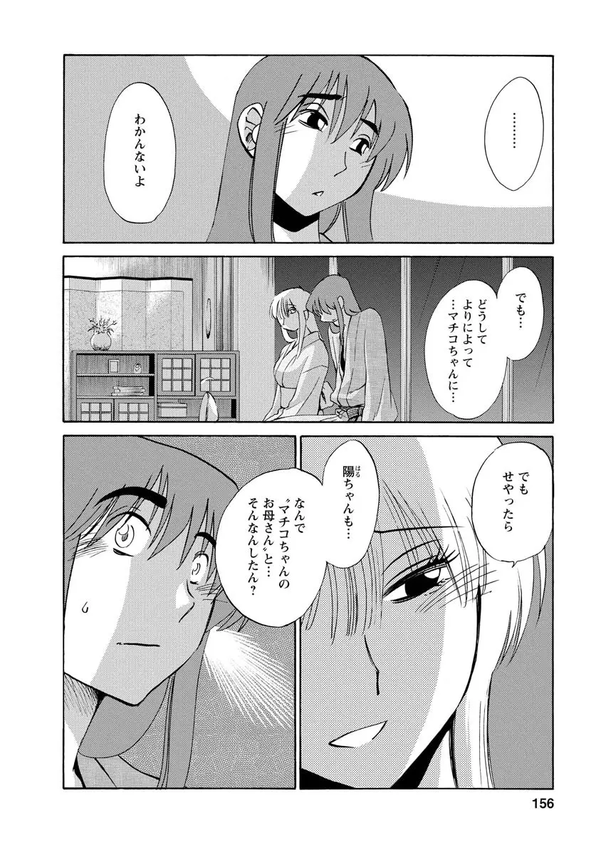 ひるがお 2 Page.156