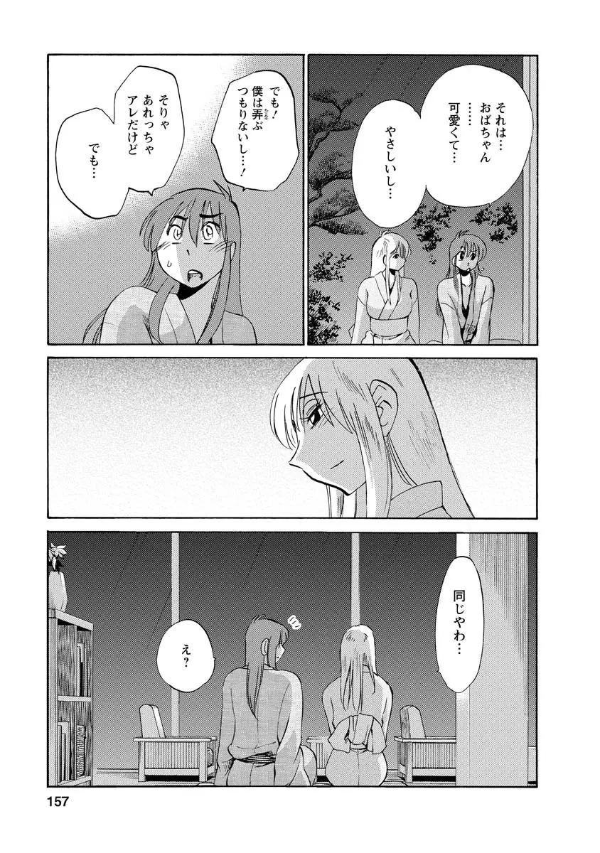 ひるがお 2 Page.157