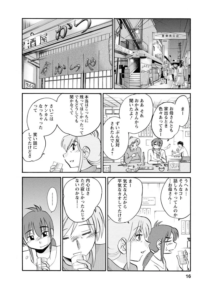 ひるがお 2 Page.16