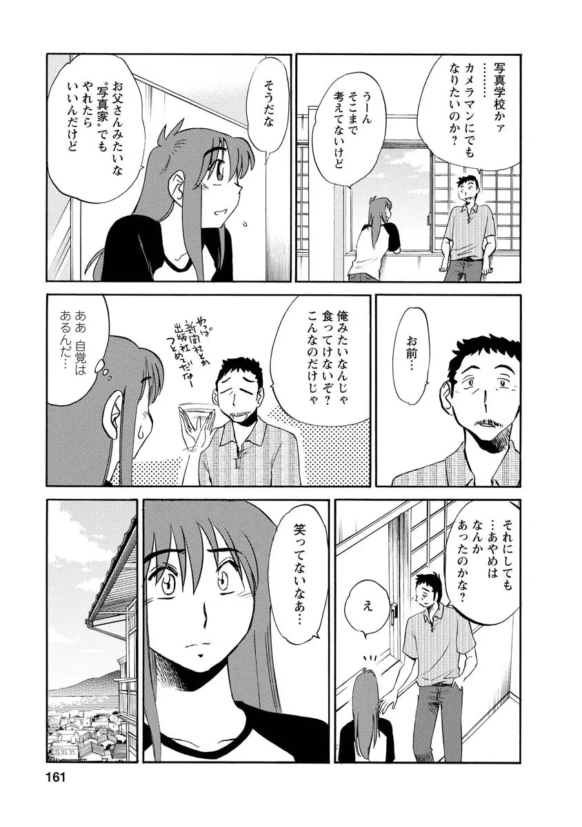 ひるがお 2 Page.161