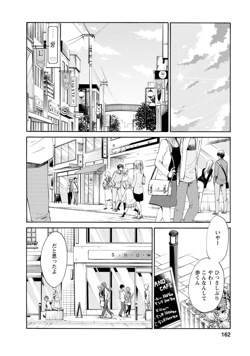 ひるがお 2 Page.162