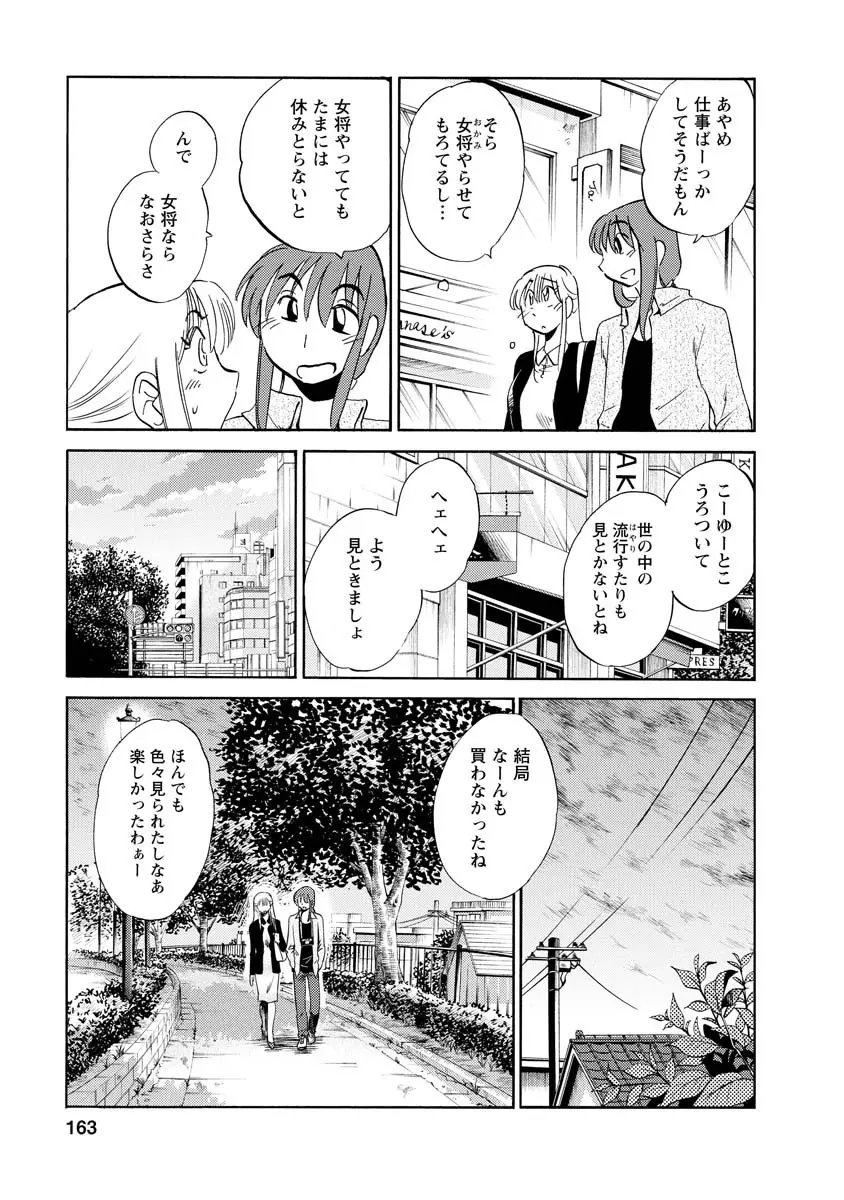 ひるがお 2 Page.163