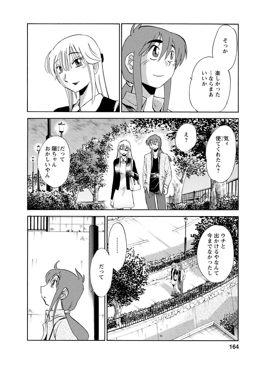 ひるがお 2 Page.164