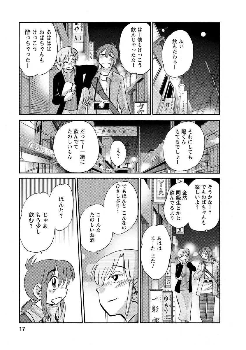 ひるがお 2 Page.17