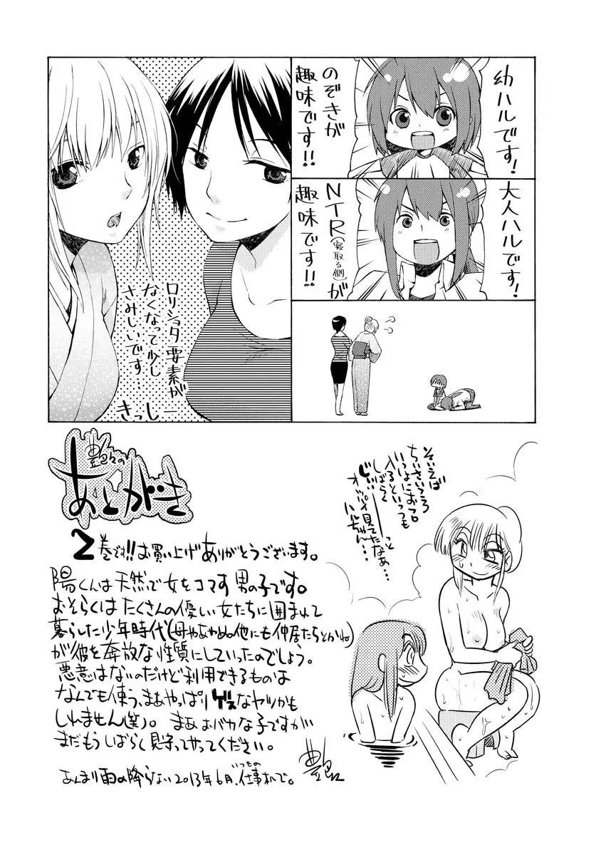 ひるがお 2 Page.175