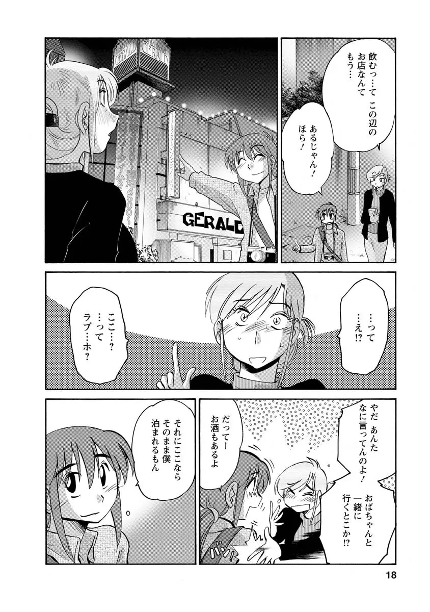 ひるがお 2 Page.18