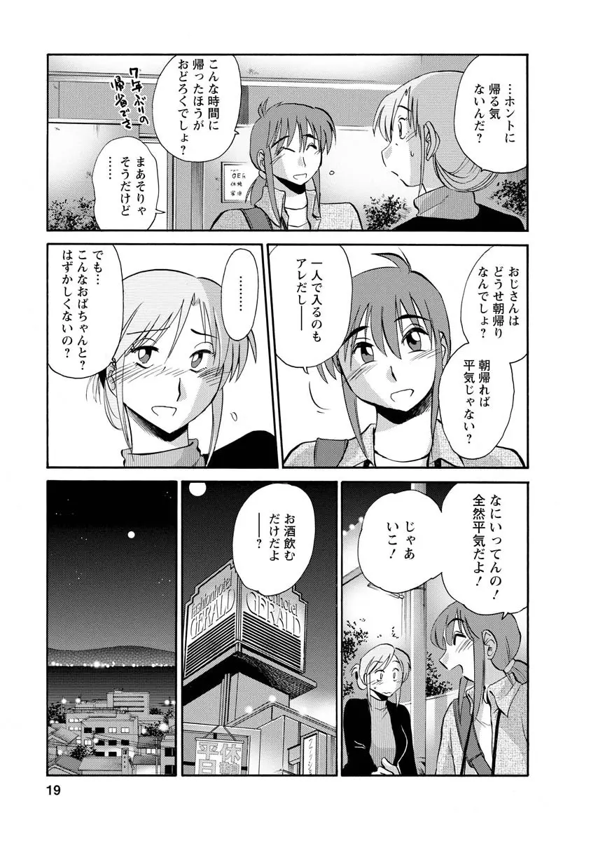 ひるがお 2 Page.19