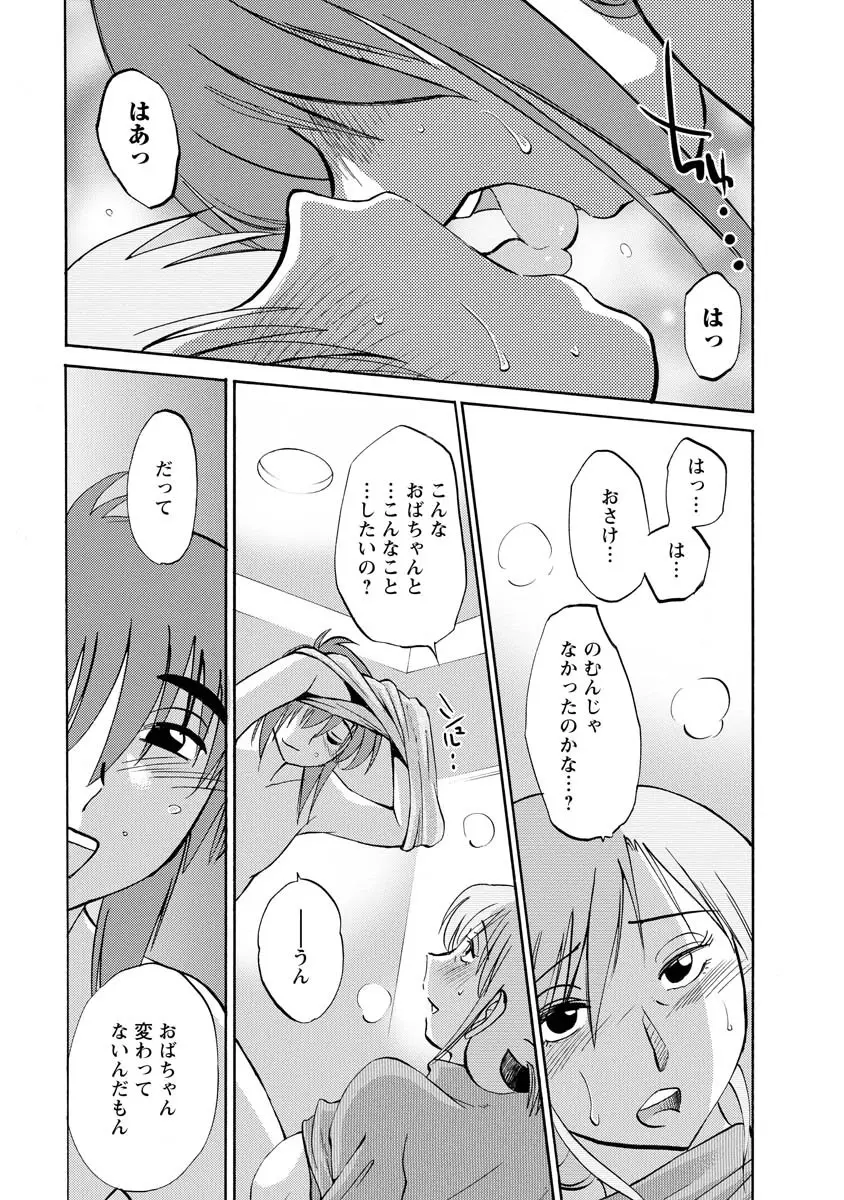 ひるがお 2 Page.21