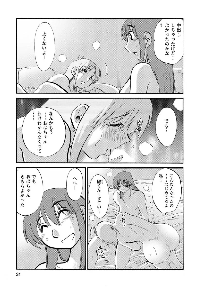 ひるがお 2 Page.31