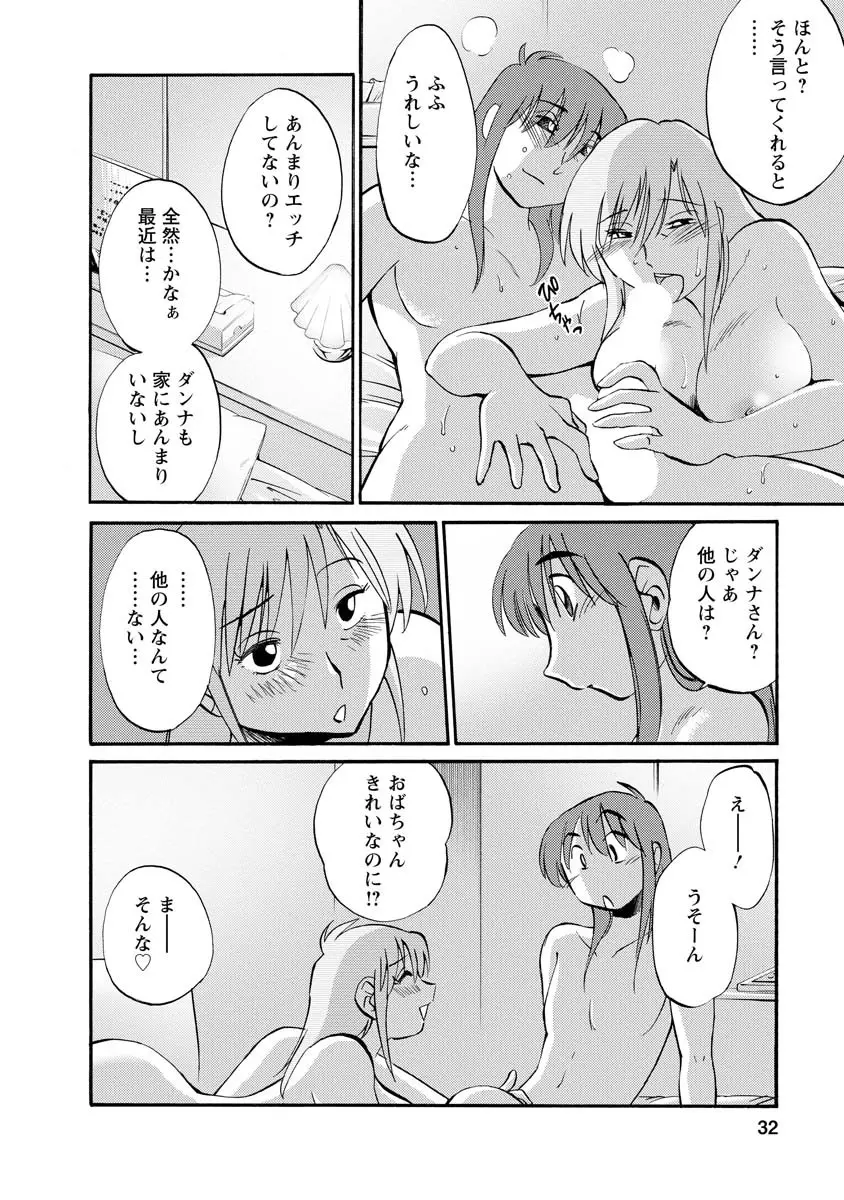 ひるがお 2 Page.32