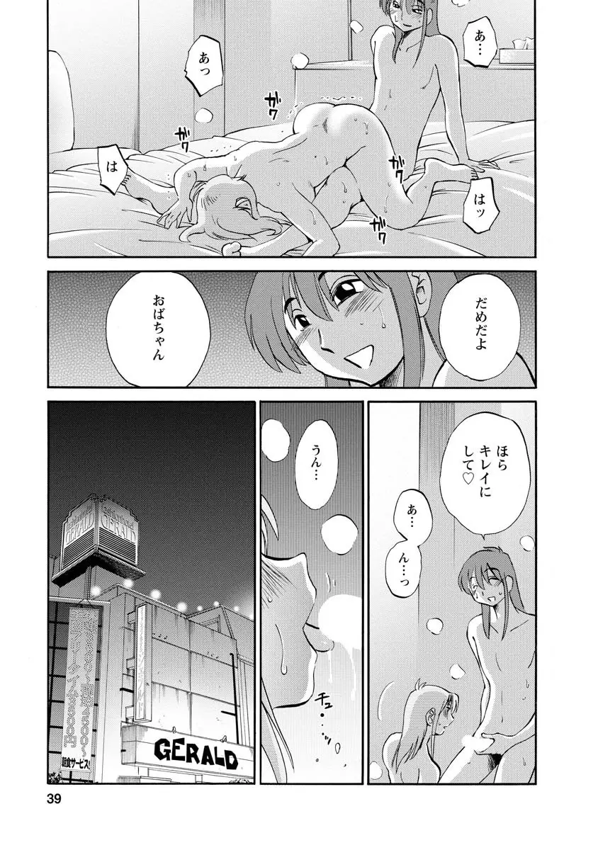 ひるがお 2 Page.39