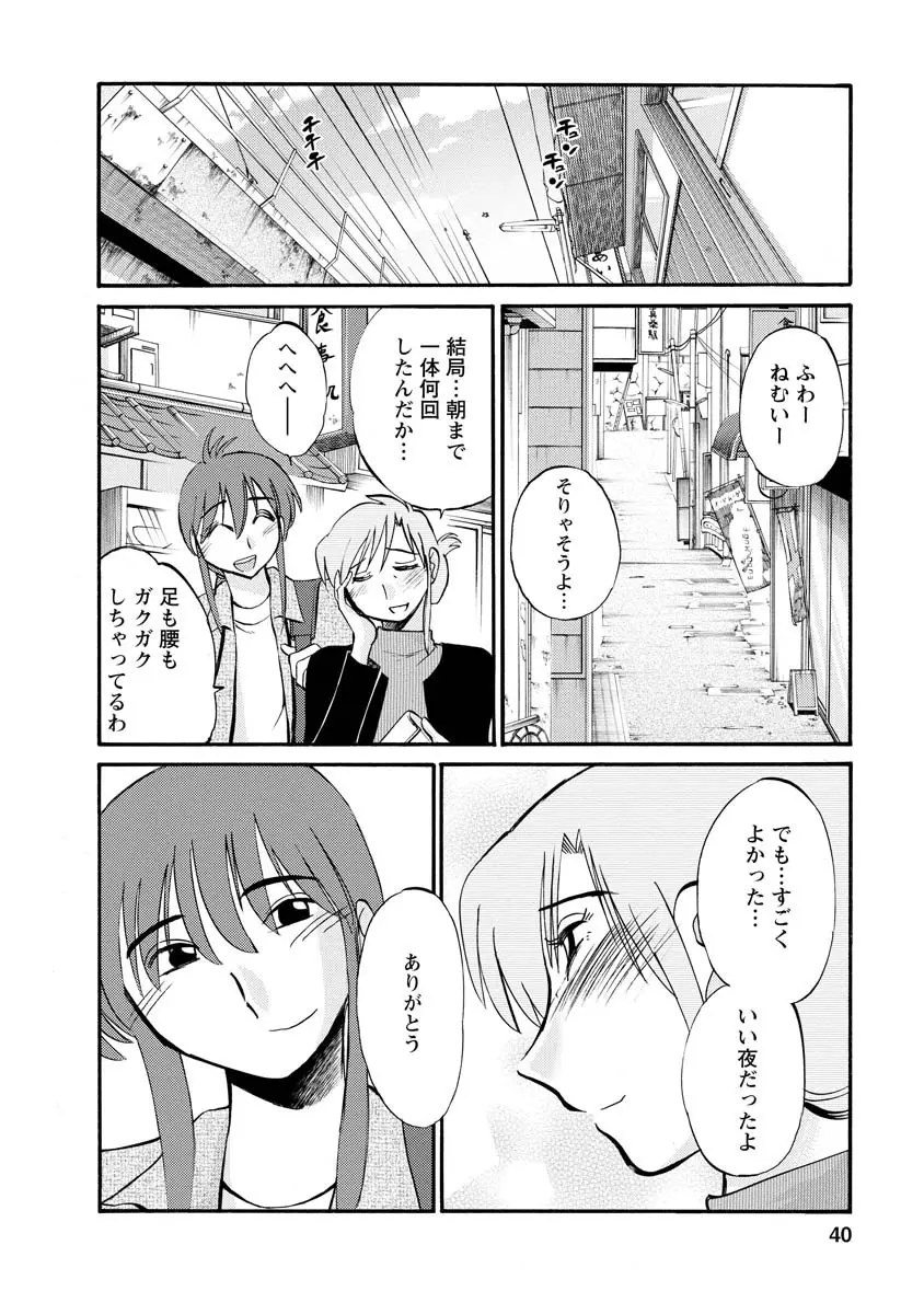 ひるがお 2 Page.40