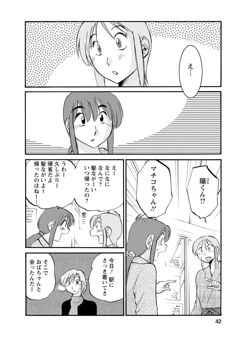 ひるがお 2 Page.42