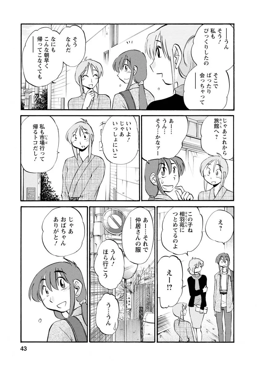 ひるがお 2 Page.43