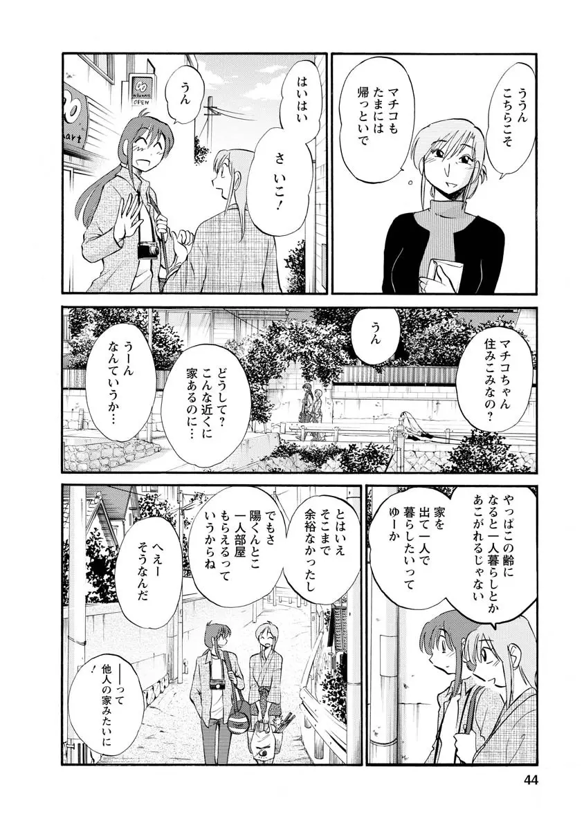 ひるがお 2 Page.44