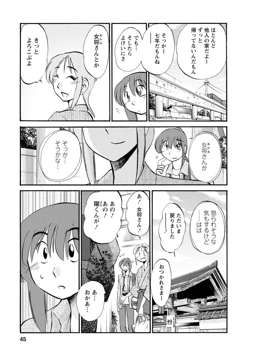 ひるがお 2 Page.45