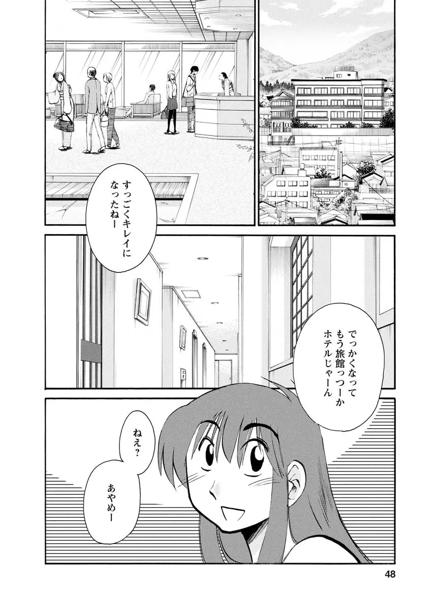 ひるがお 2 Page.48