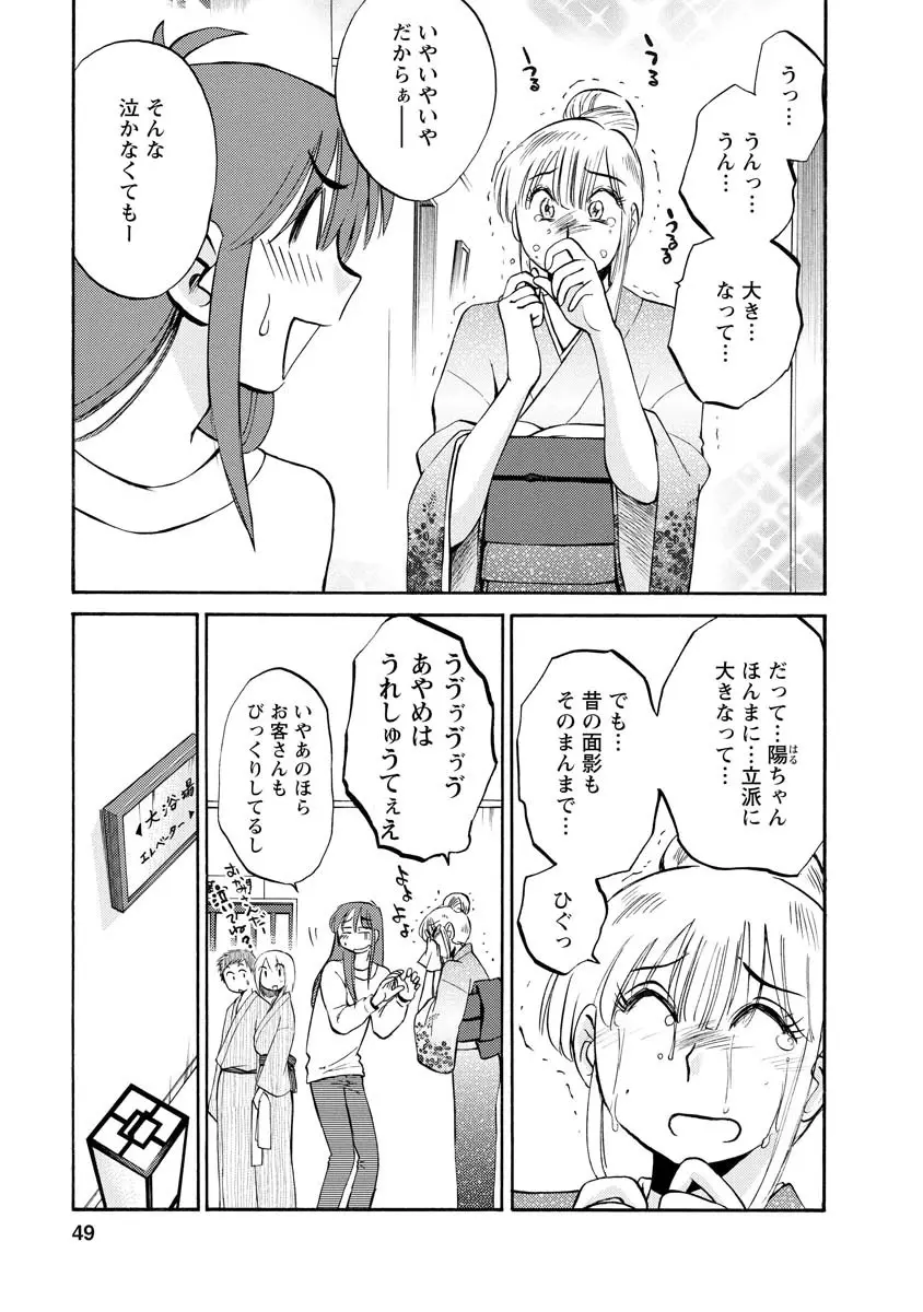 ひるがお 2 Page.49