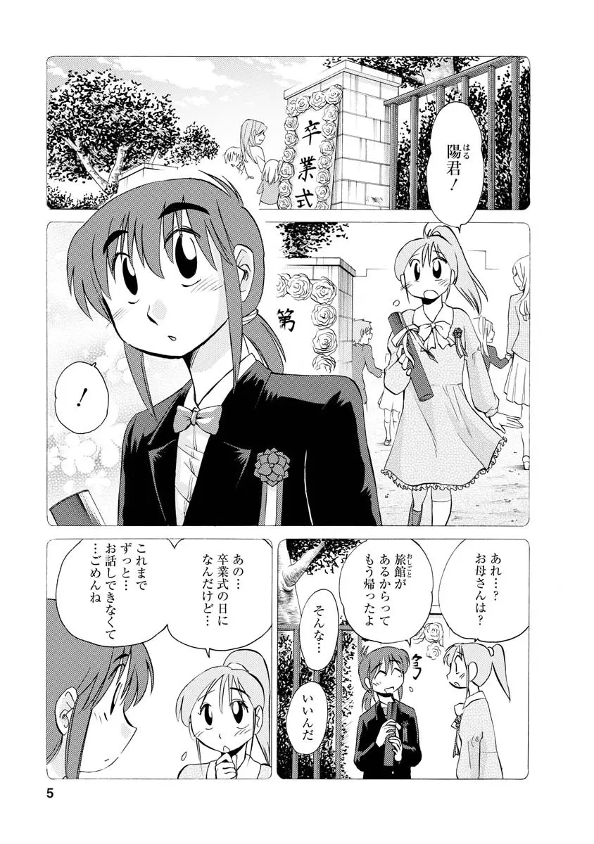 ひるがお 2 Page.5