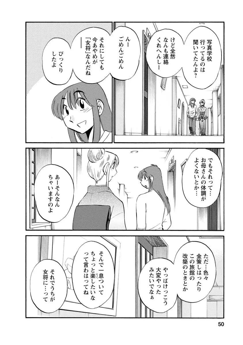 ひるがお 2 Page.50