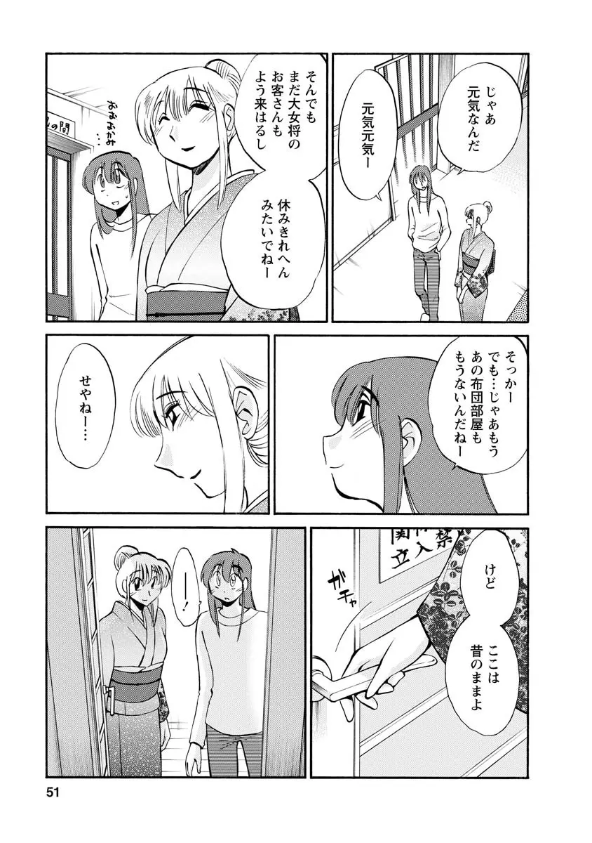 ひるがお 2 Page.51