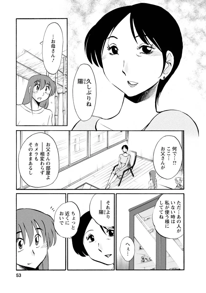 ひるがお 2 Page.53