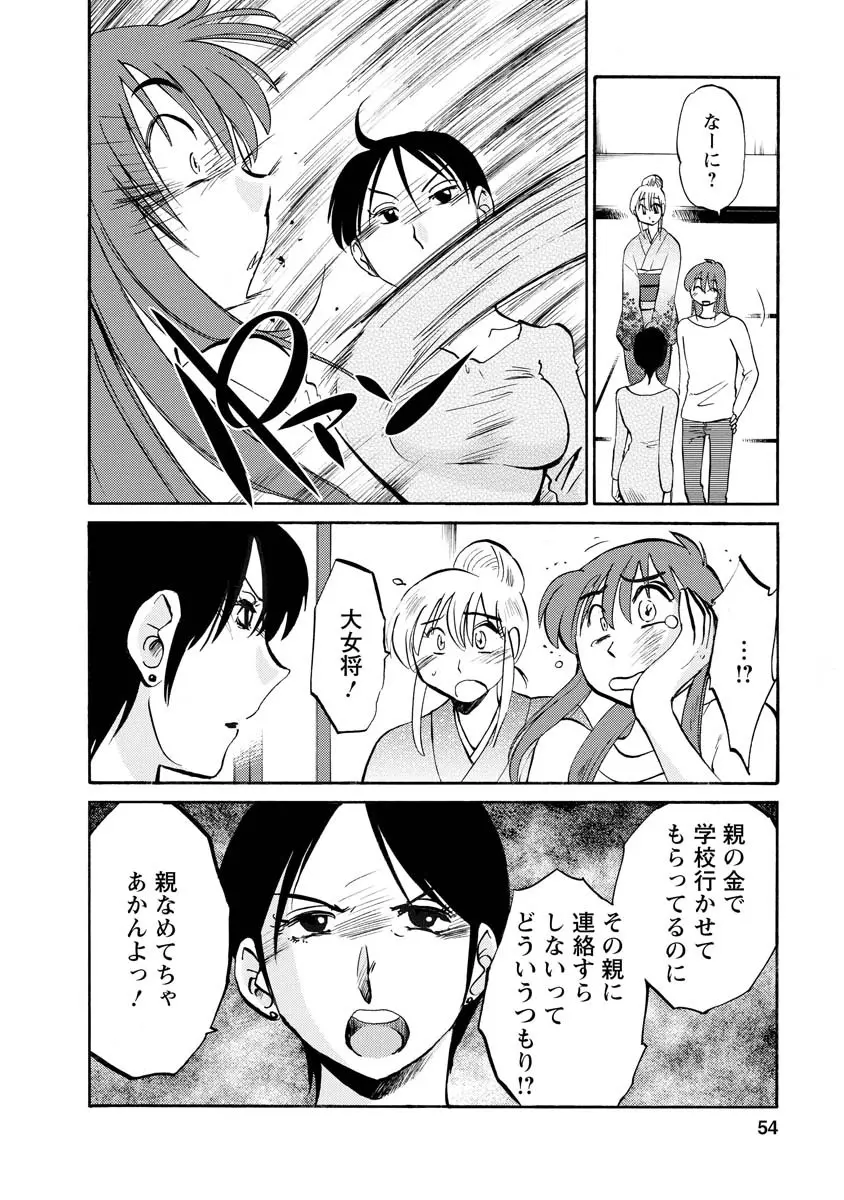 ひるがお 2 Page.54