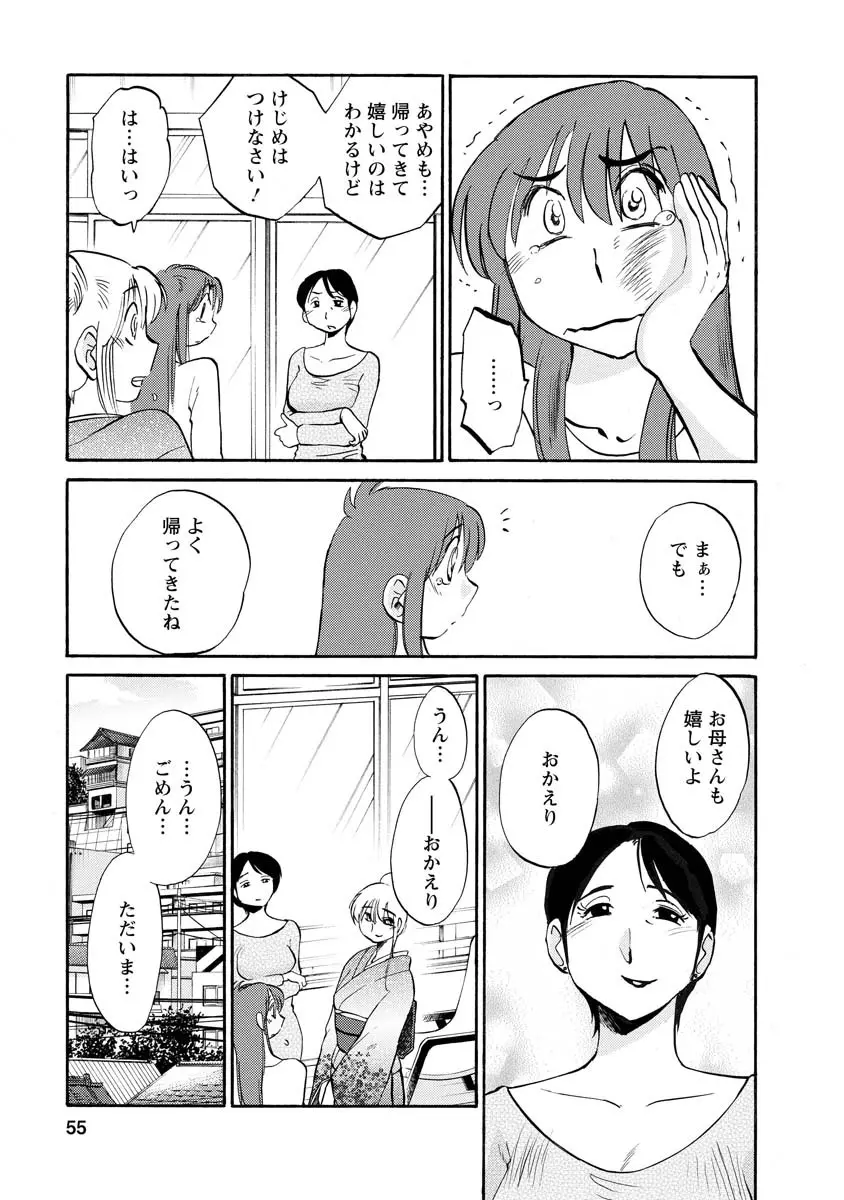 ひるがお 2 Page.55