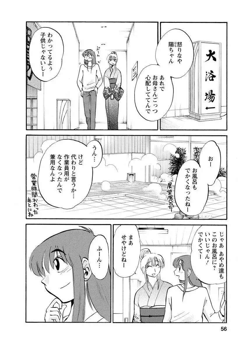 ひるがお 2 Page.56