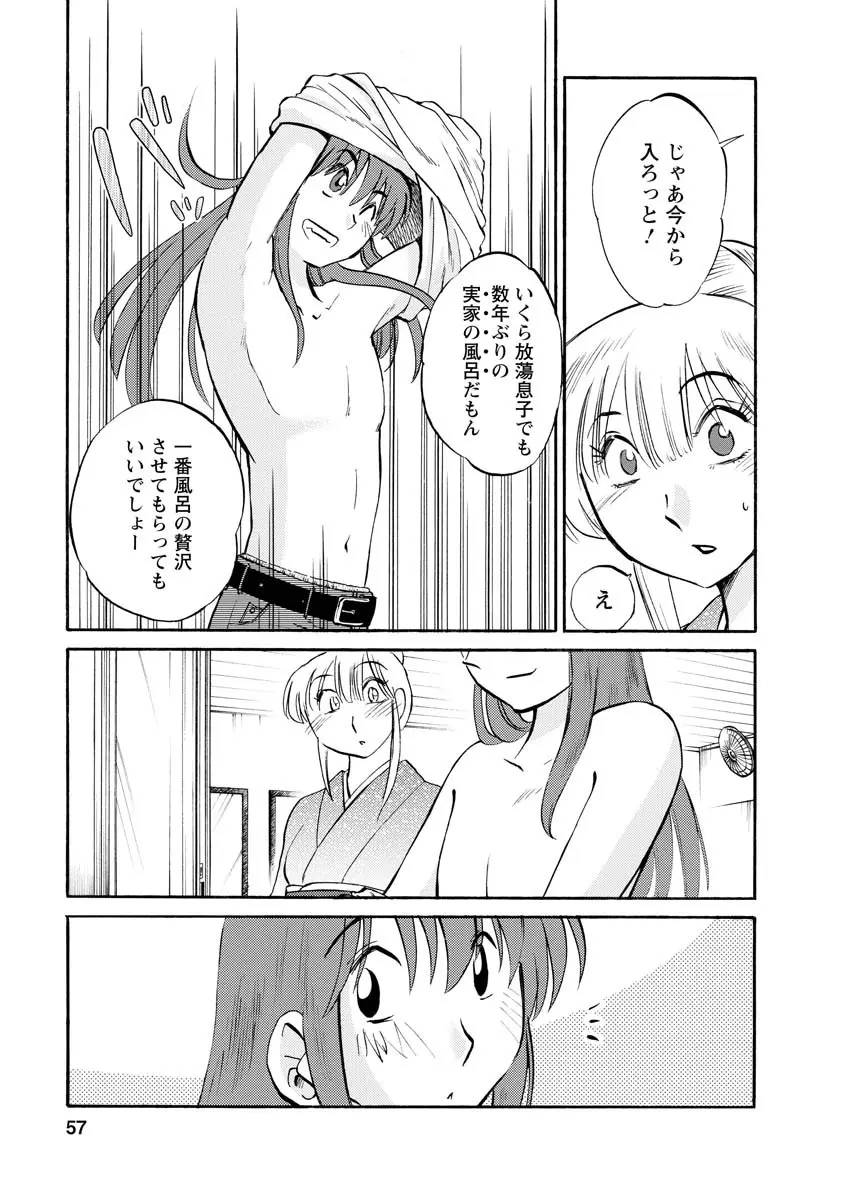 ひるがお 2 Page.57