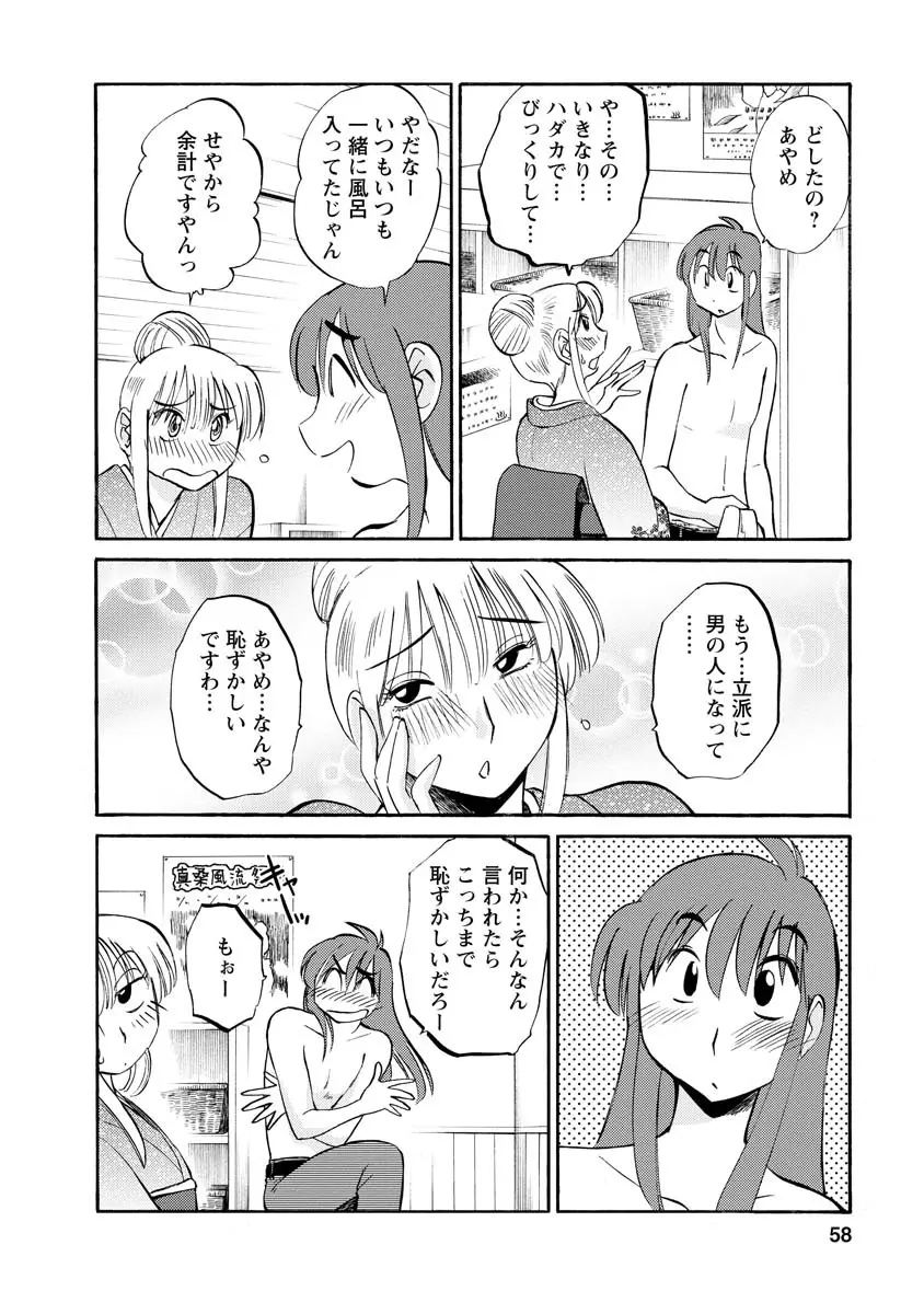 ひるがお 2 Page.58