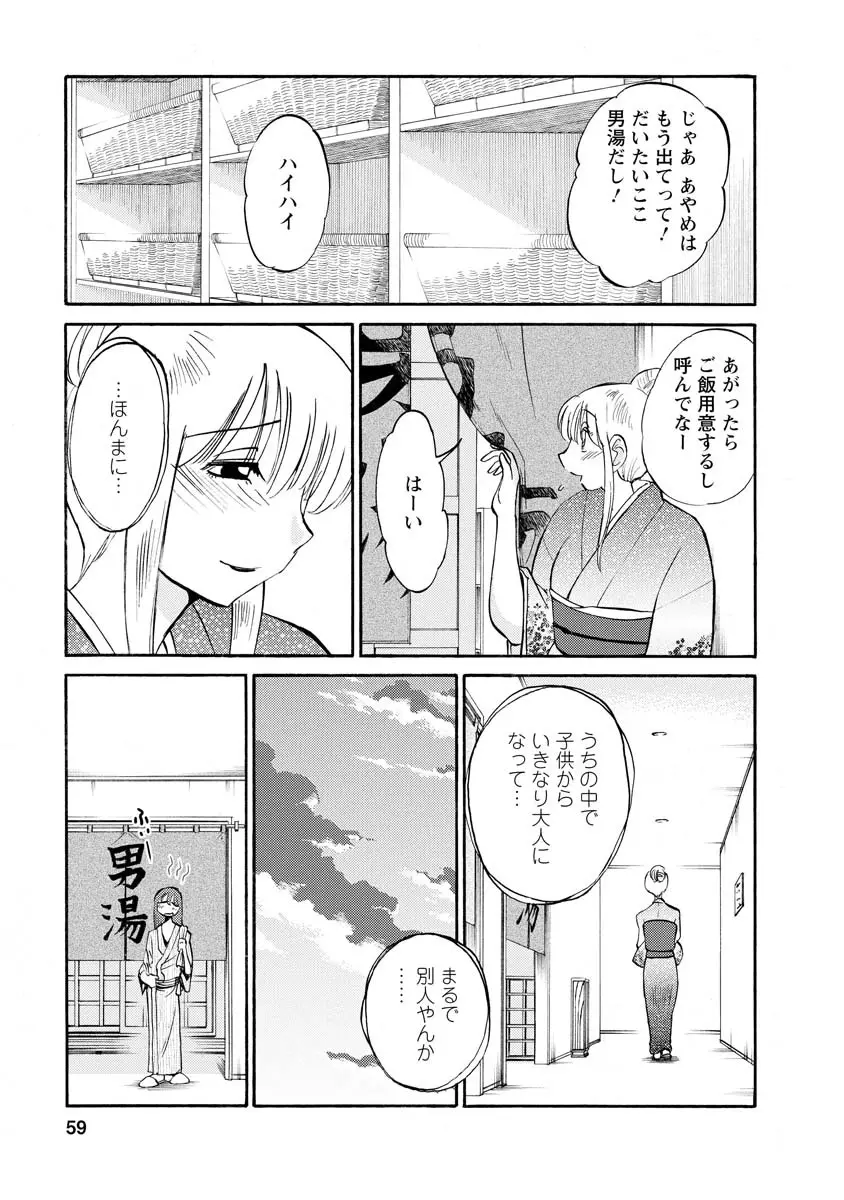 ひるがお 2 Page.59