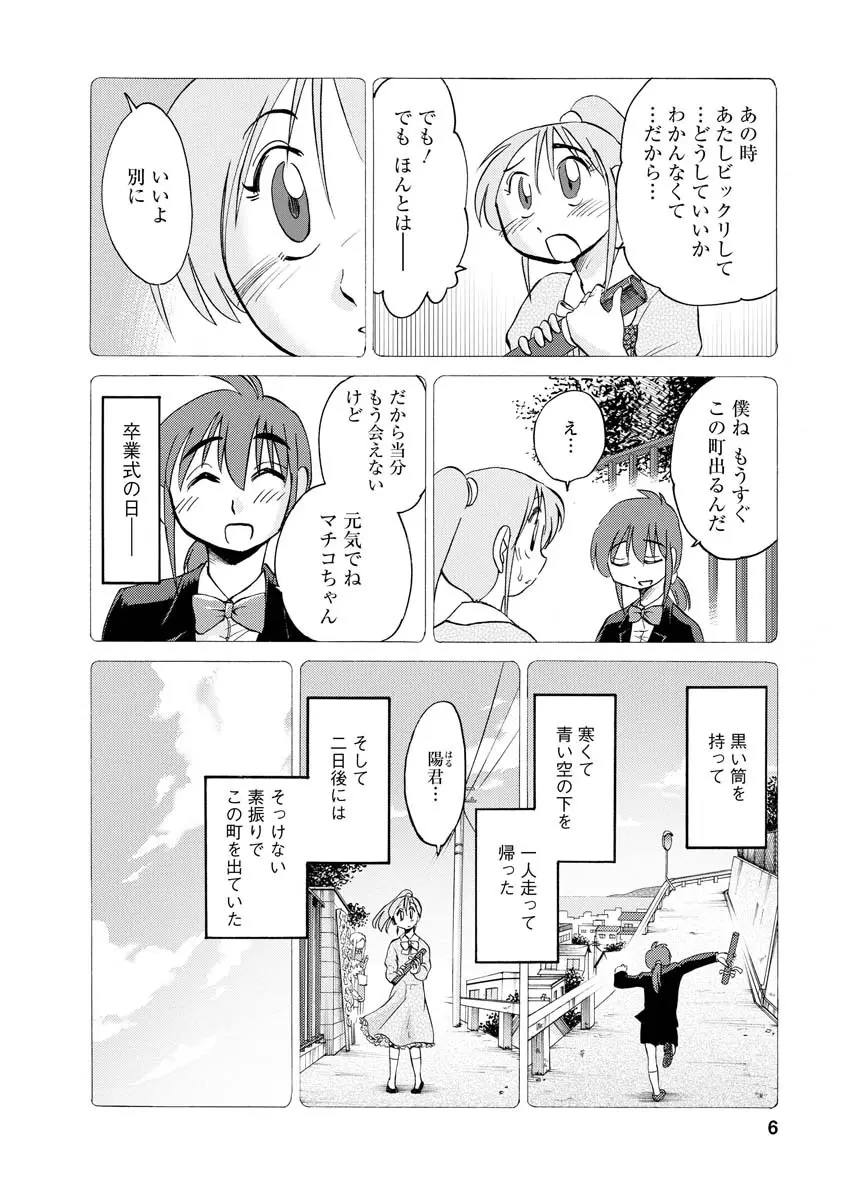 ひるがお 2 Page.6