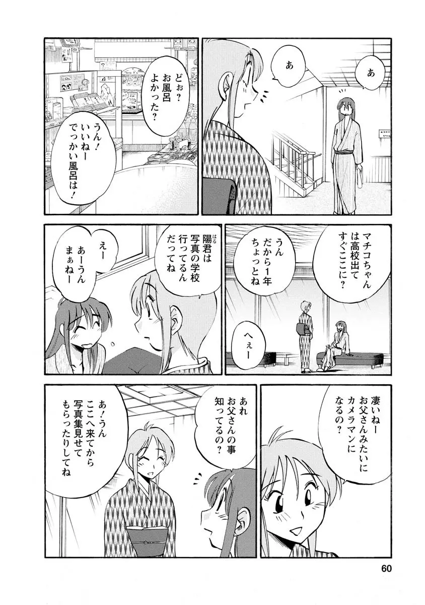 ひるがお 2 Page.60