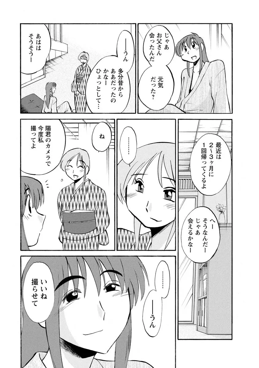 ひるがお 2 Page.61