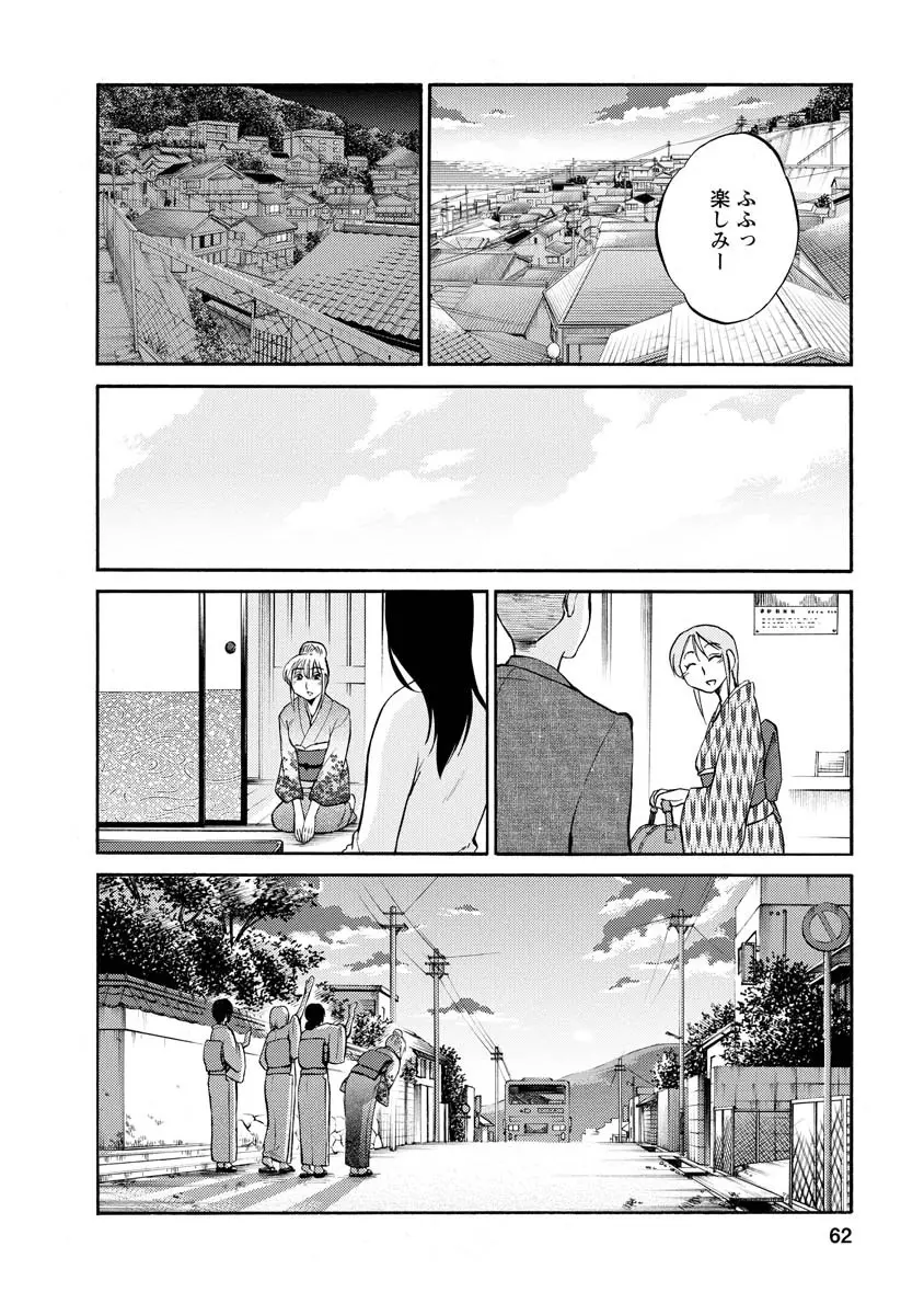 ひるがお 2 Page.62