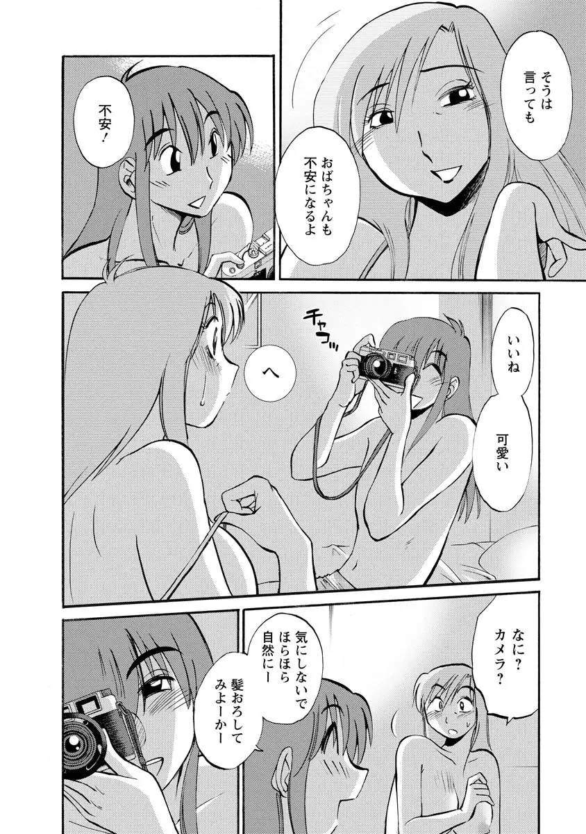 ひるがお 2 Page.64