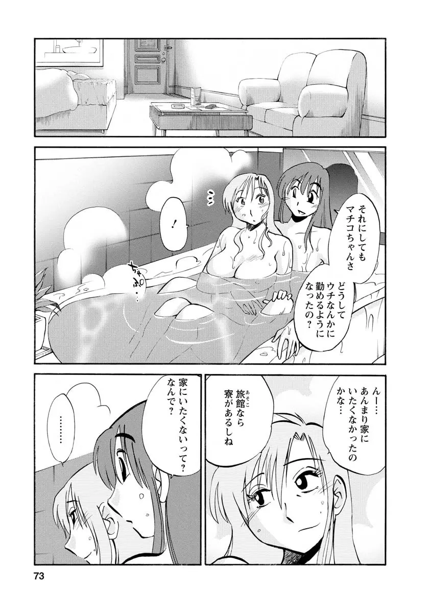 ひるがお 2 Page.73