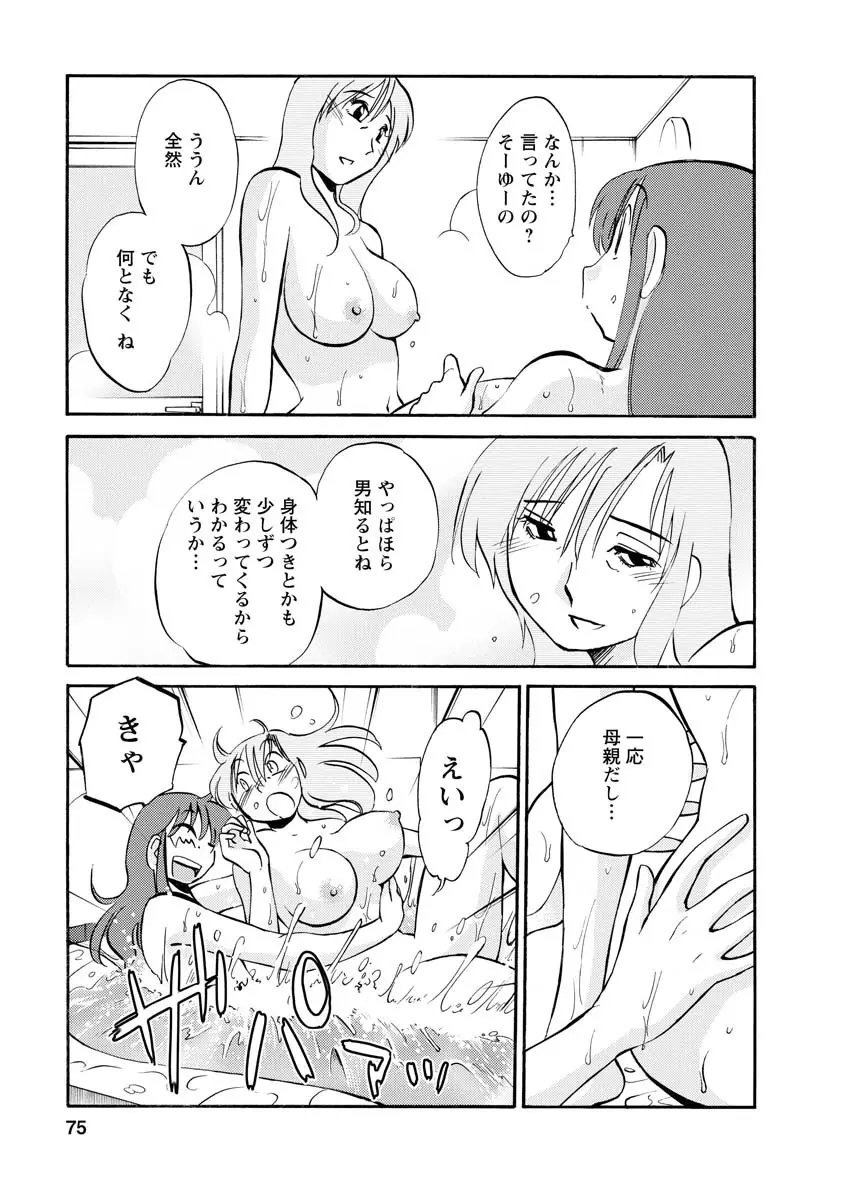 ひるがお 2 Page.75