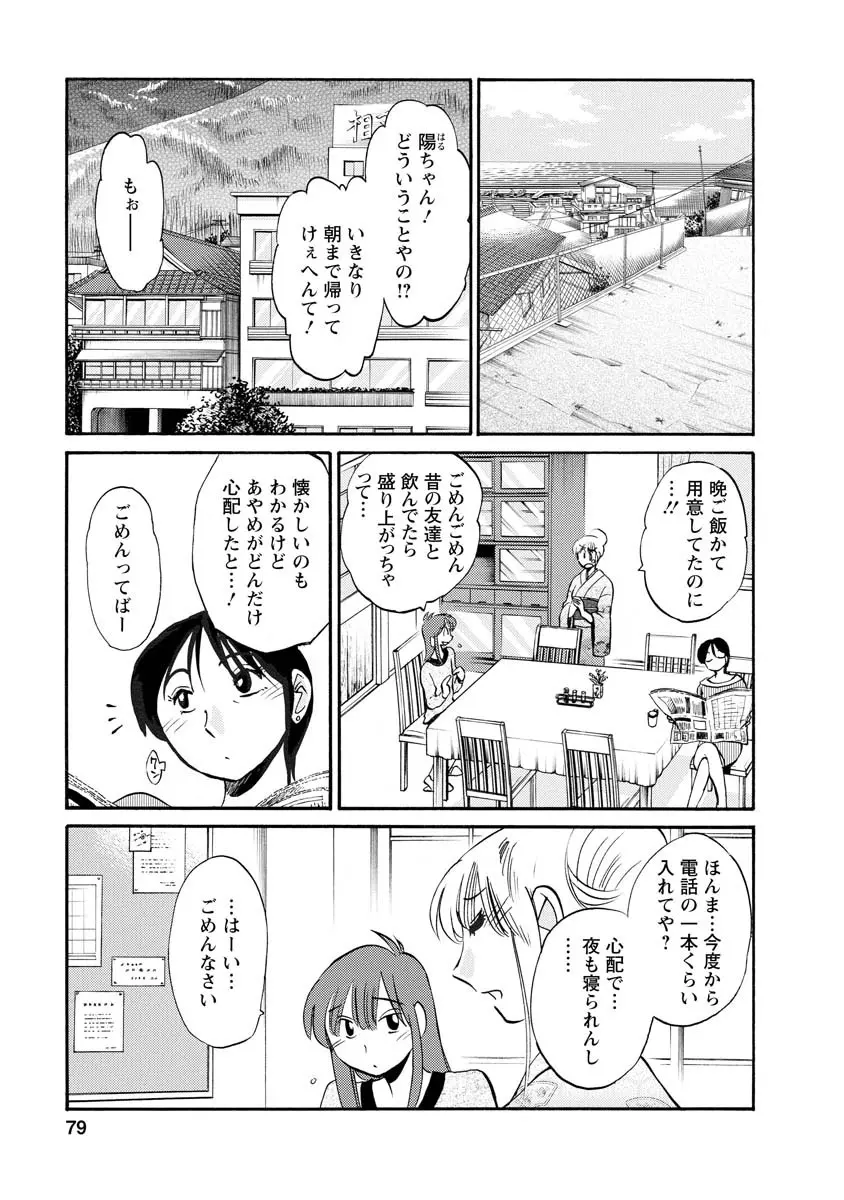 ひるがお 2 Page.79