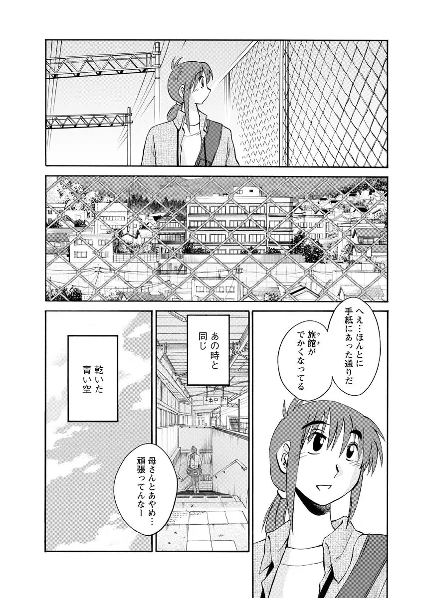 ひるがお 2 Page.8