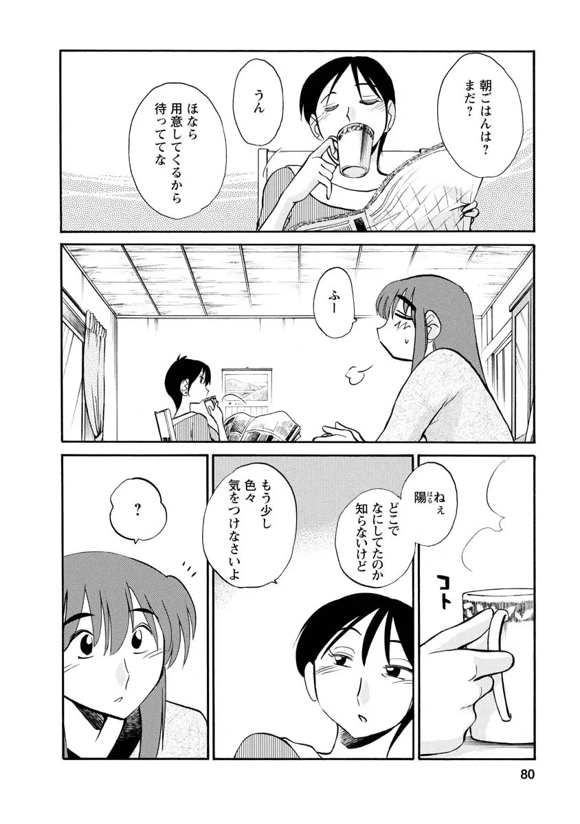 ひるがお 2 Page.80