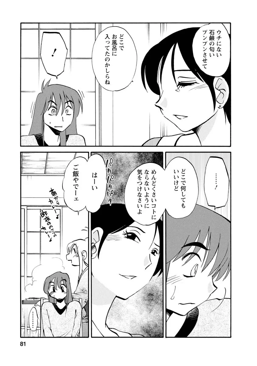 ひるがお 2 Page.81